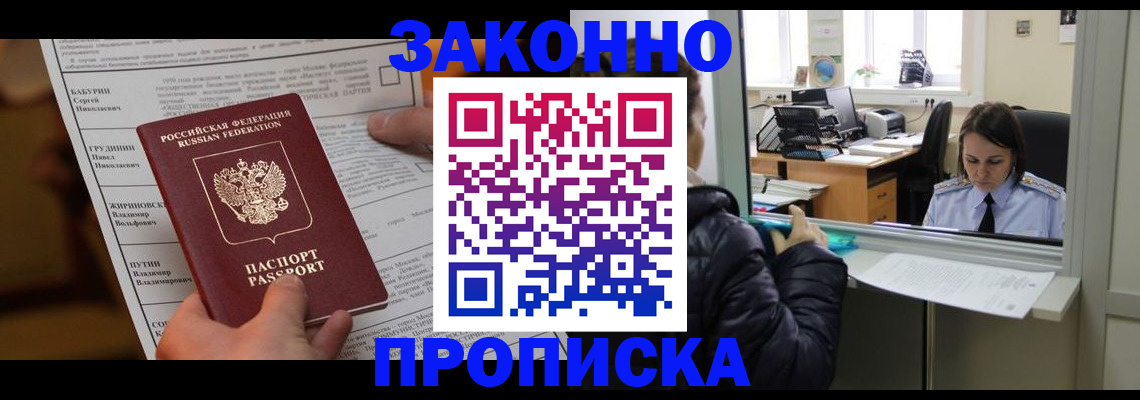 прописка штамп в Козьмодемьянске