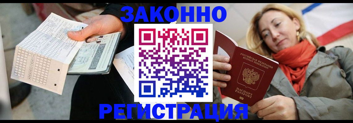 временная регистрация законно в Козьмодемьянске