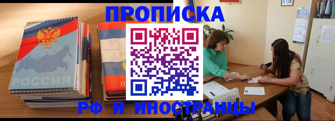 прописка законно в Козьмодемьянске